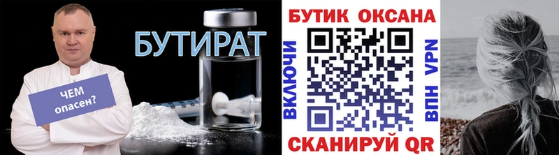 БУТИРАТ 99%  Купить  Задонск 